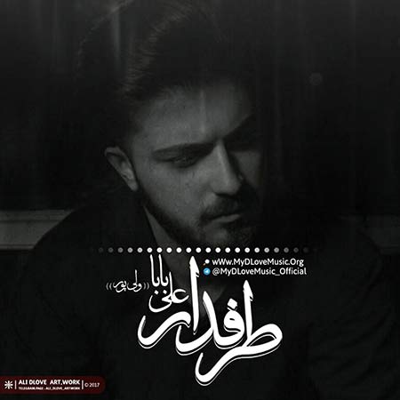 علی بابا طرفدار