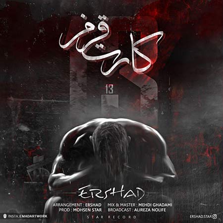 آهنگ ارشاد کارت قرمز