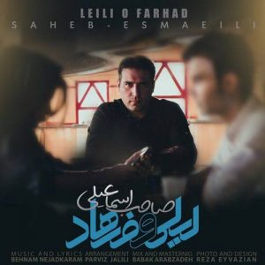 صاحب اسماعیلی لیلی و فرهاد