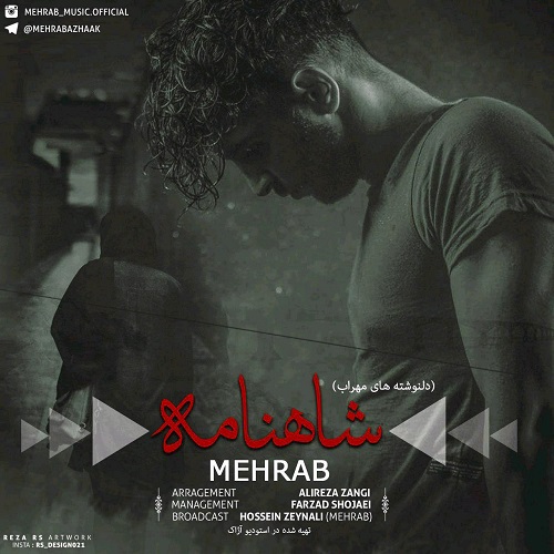 مهراب شاهنامه