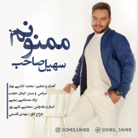 سهیل صاحب ممنونم