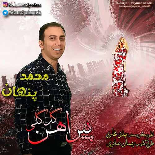 محمد پنهان پیراهن گل گلی