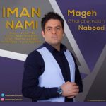 ایمان نامی مگه قرارمون نبود