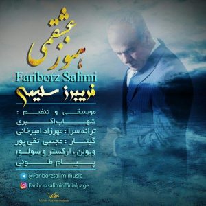 فریبرز سلیمی هنوز عشقمی