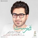 مهرزاد اسفندیاری سرمست