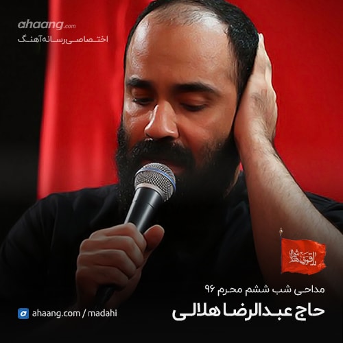 عبدالرضا هلالی شب ششم محرم 96