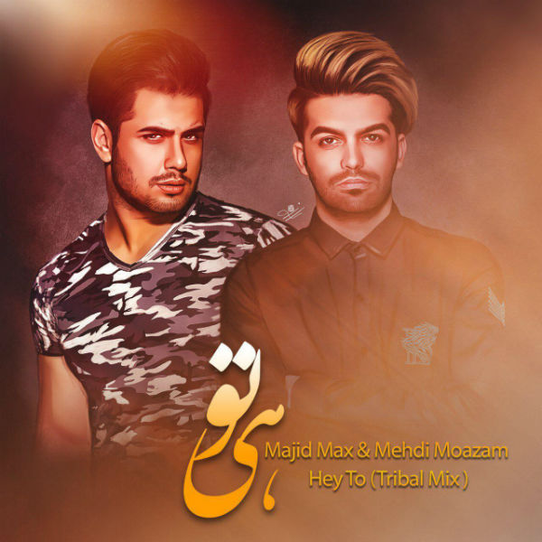 مجید مکس هی تو