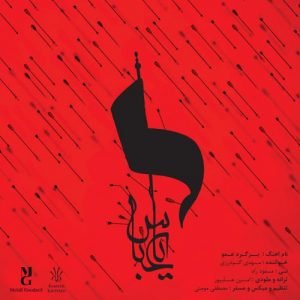 مهدی گودرزی برگرد عمو