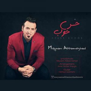 میثم عباس نژاد حس خوب