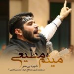 میثم مطیعی شهید بی سر