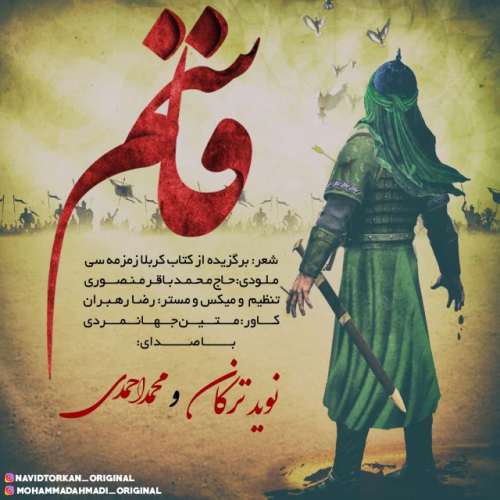 نوید ترکان و محمد احمدی قاسم