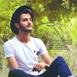 علیرضا مجذوب دریاب