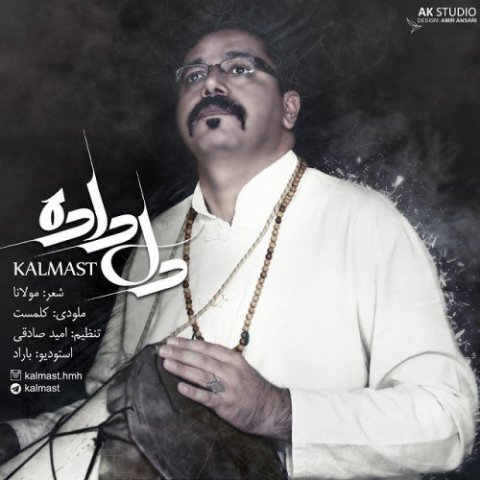 کلمست دل داده