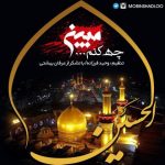 مبین چه کنم
