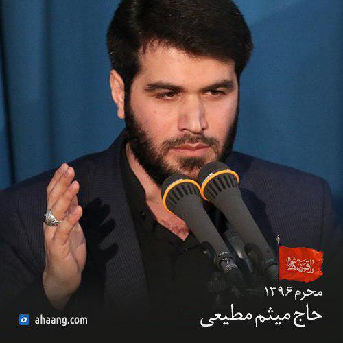 میثم مطیعی شب اول محرم 96
