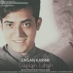 احسان کریمی لایق عشق