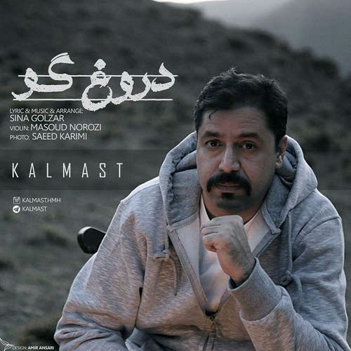 کلمست دروغ گو