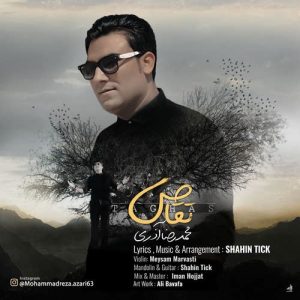 محمدرضا آذری تقاص