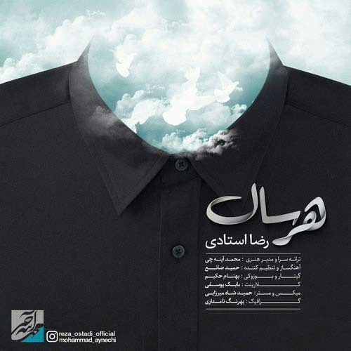 رضا استادی هر سال