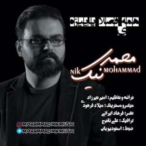 محمد نیک همه ی فصلا پاییزه