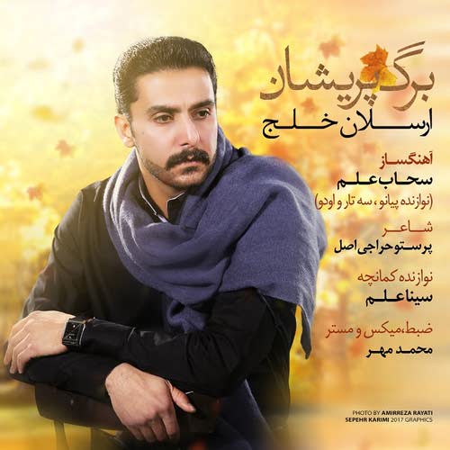 ارسلان خلج برگ پریشان