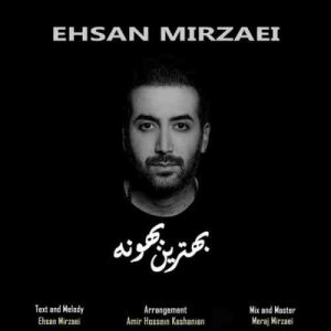 احسان میرزایی بهترین بهونه