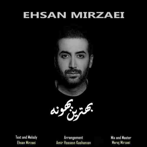 احسان میرزایی بهترین بهونه
