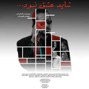 فریبرز سلیمی شاید عشق نبود