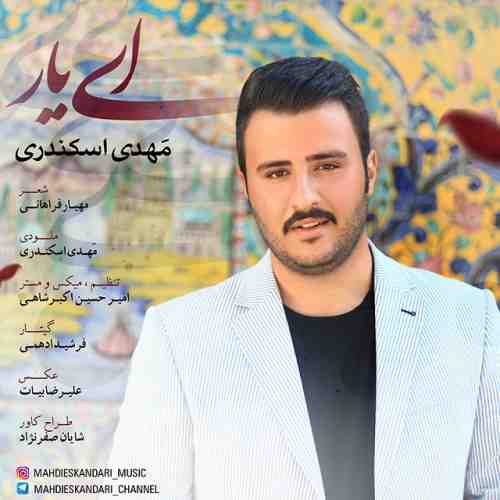 مهدی اسکندری ای یار
