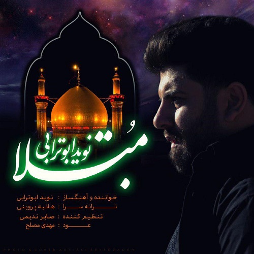نوید ابوترابی مبتلا