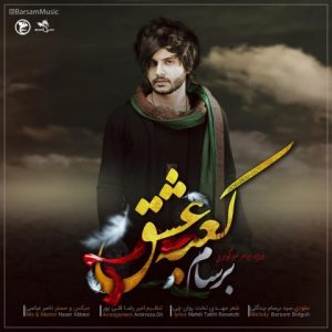برسام کعبه عشق