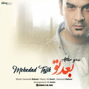 مهرداد تاجیک بعد تو