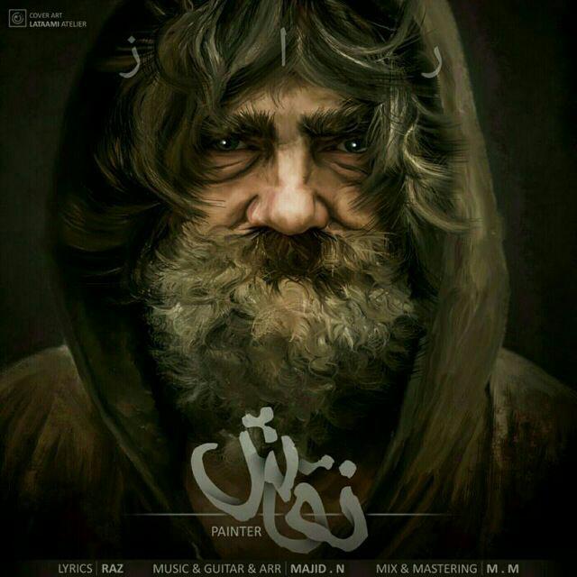راز نقاش