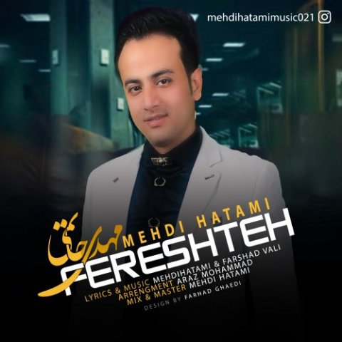 مهدی حاتمی فرشته