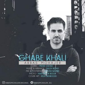 عباس مهاجر قاب خالی