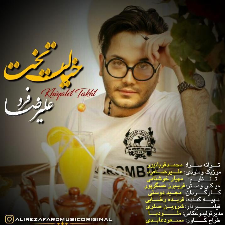 علیرضا فرد خیالت تخت