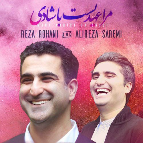 علیرضا صارمی مرا عهدیست با شادی
