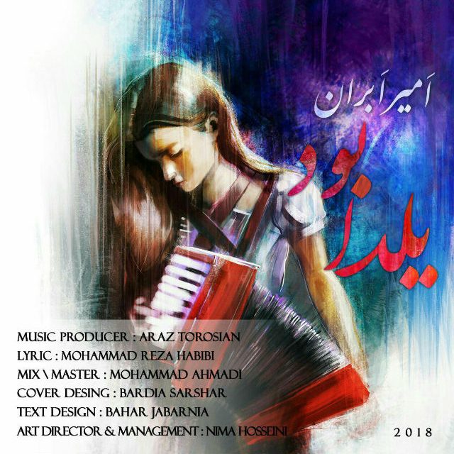 امیر ابران یلدا بود