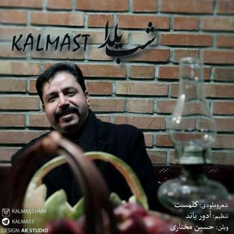 کلمست شب یلدا