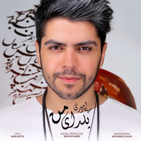 مهیار امیری یلدای من