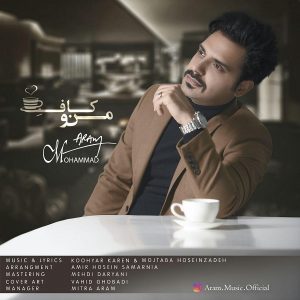 محمد آرام منو کافه