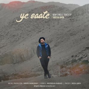 صادق امین یه ساعته