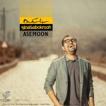سینا سبک روح آسمون