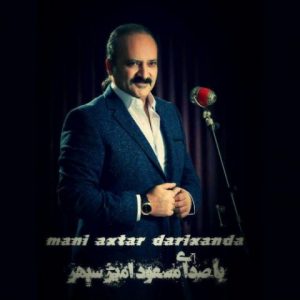مسعود امیر سپهر منی آختار داریخاندا