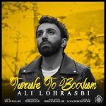 علی اصحابی طرف تو بودم