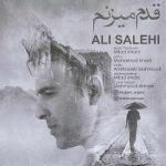 علی صالحی قدم میزنم