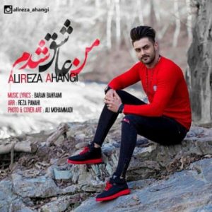 علیرضا آهنگی من عاشق شدم