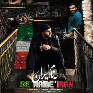 امین بیگ ای ایران