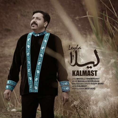 کلمست لیلا