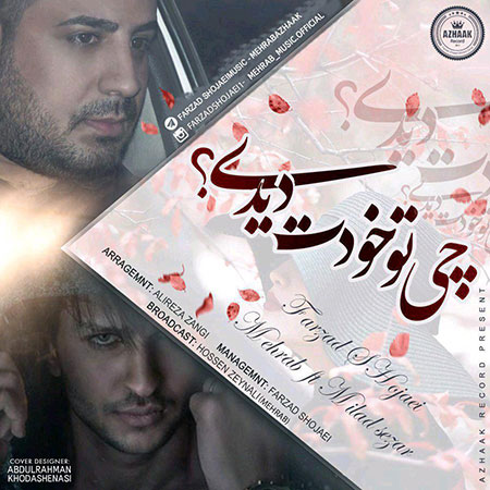 مهراب چی تو خودت دیدی